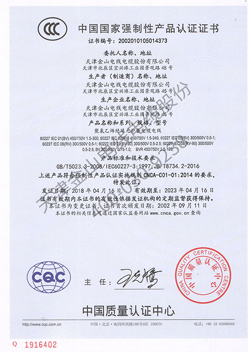 金山电线CCC认证 部分...
