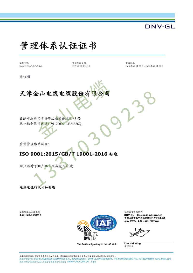 金山电线ISO9001国...